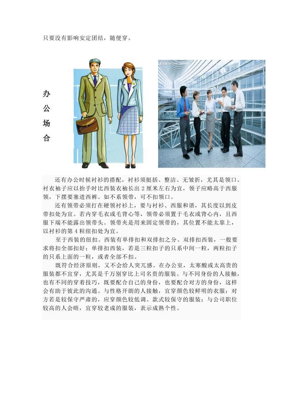 服务礼仪作业.doc_第5页