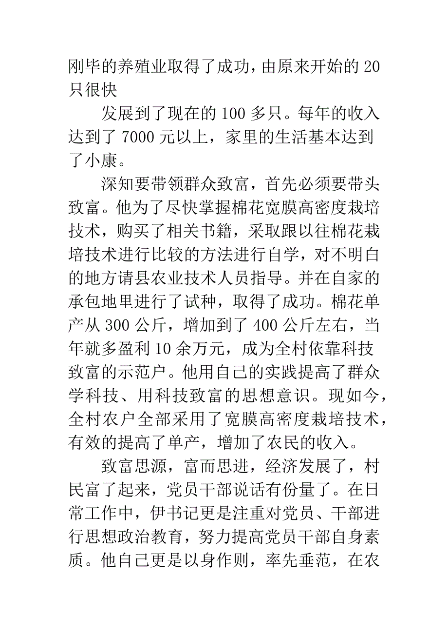 乡镇优秀书记申报材料.docx_第4页