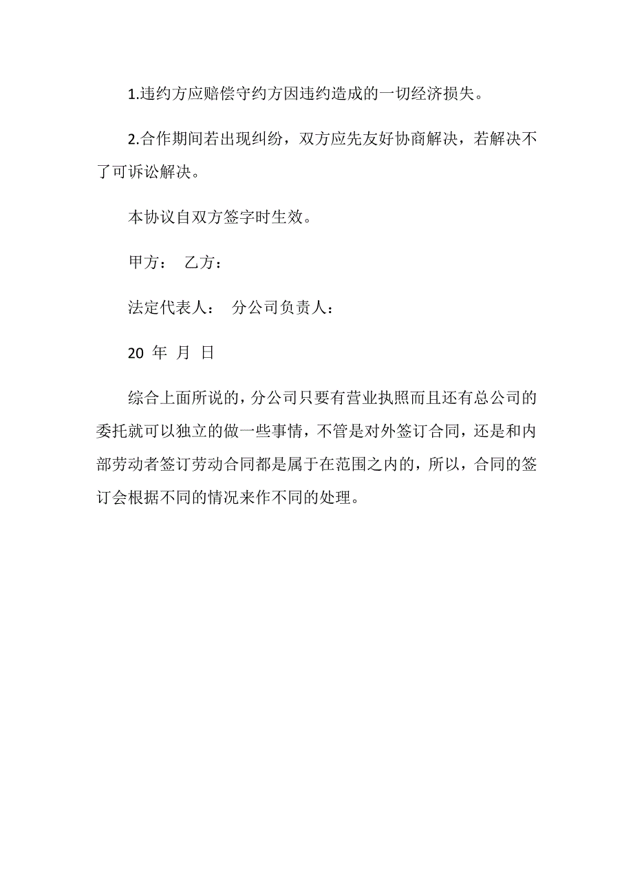 独立分公司合同可以进行签吗？_第4页