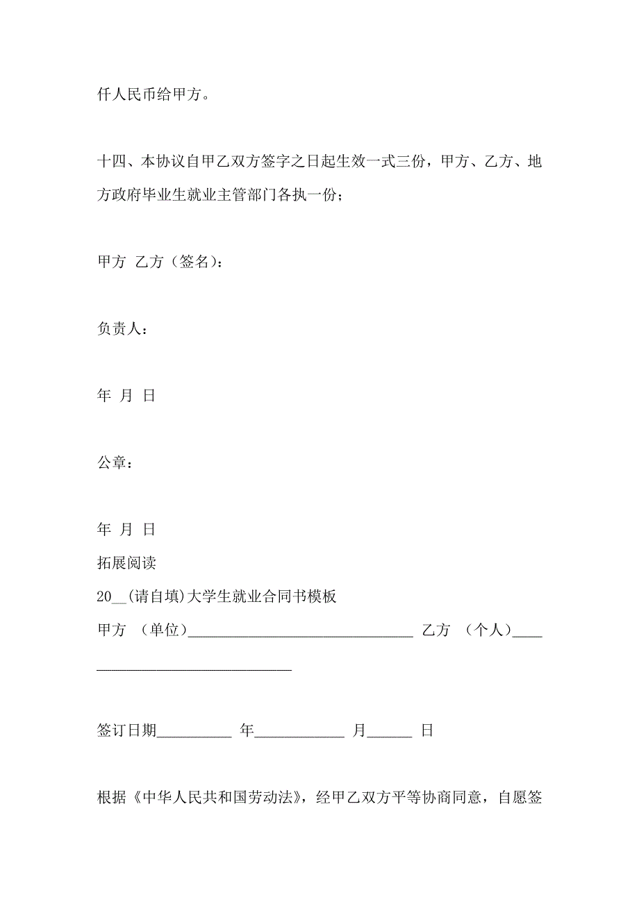 大学生就业合同书模板_第3页