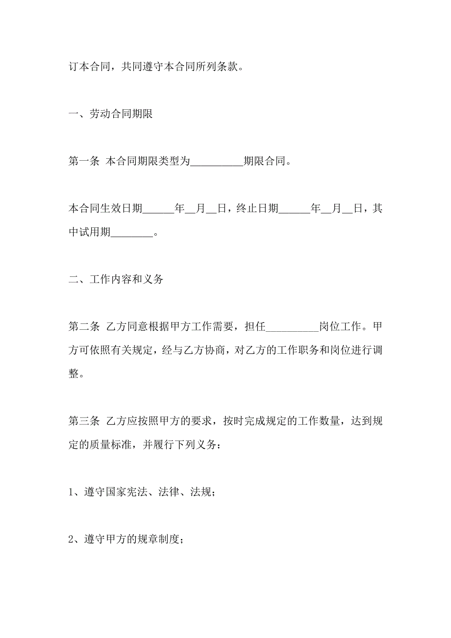 大学生就业合同书模板_第4页