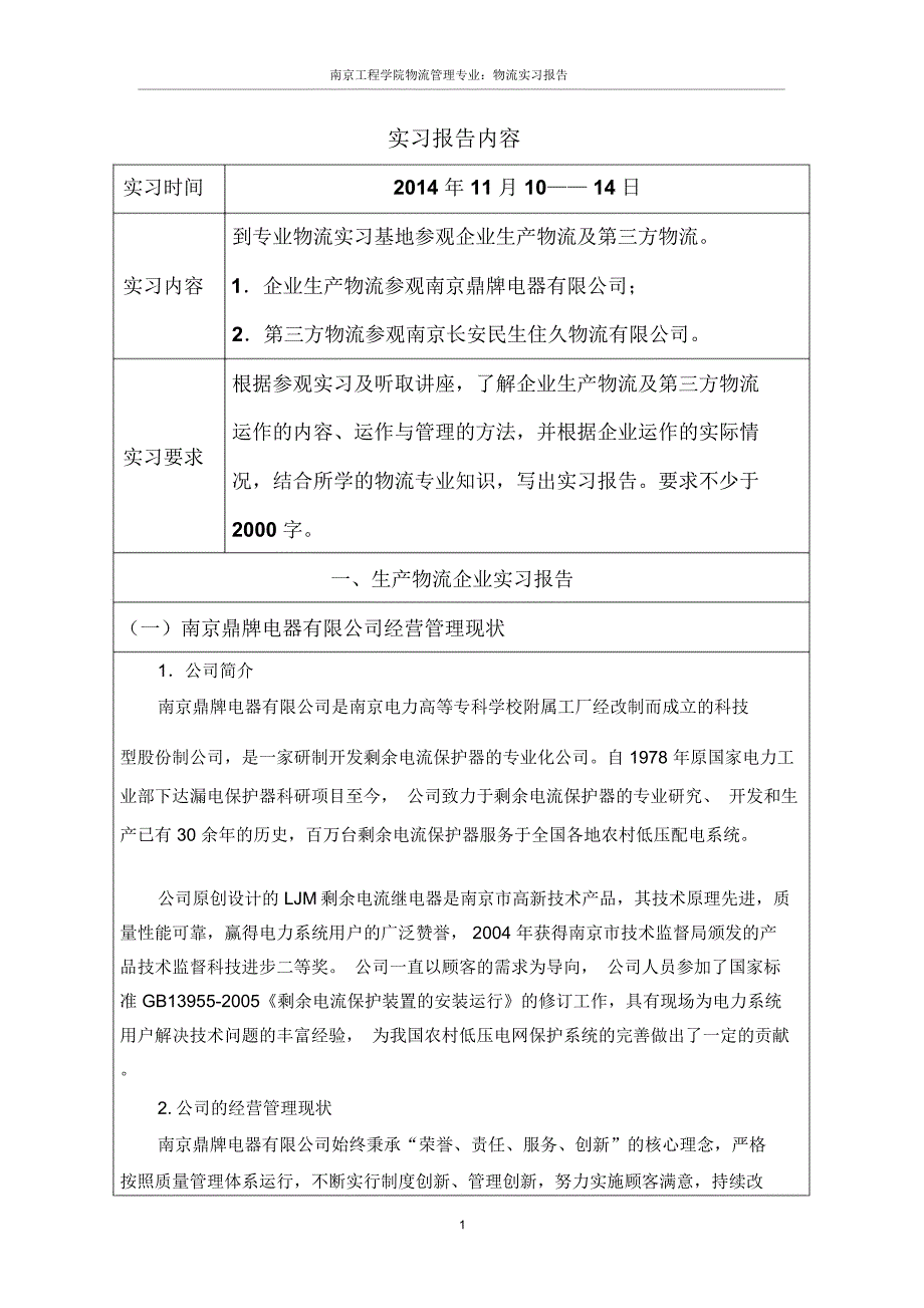 物流专业参观实习报_第2页