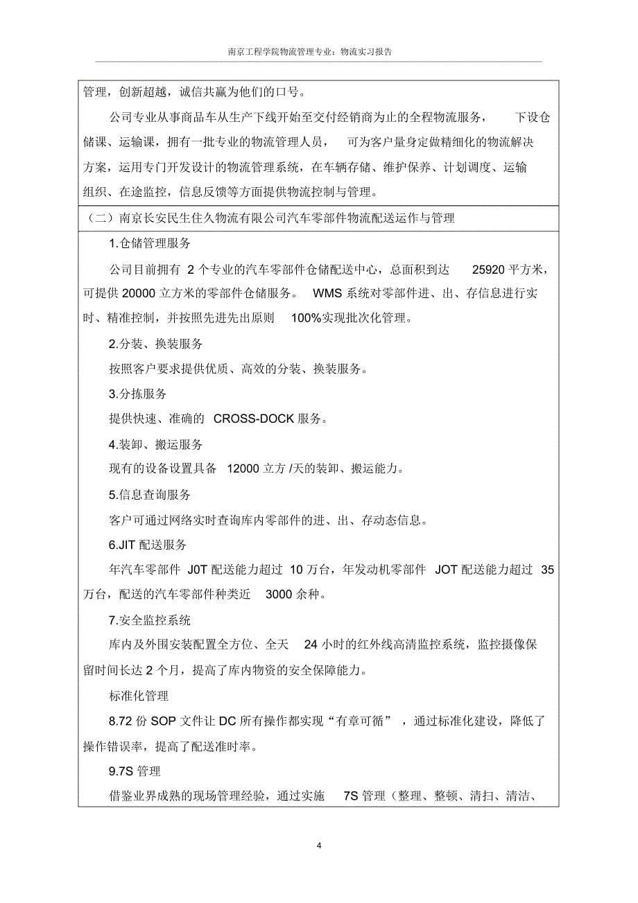 物流专业参观实习报_第5页