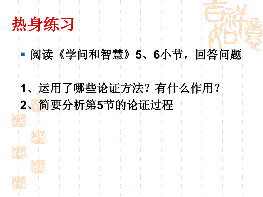 议论文专题复习之论证_第3页