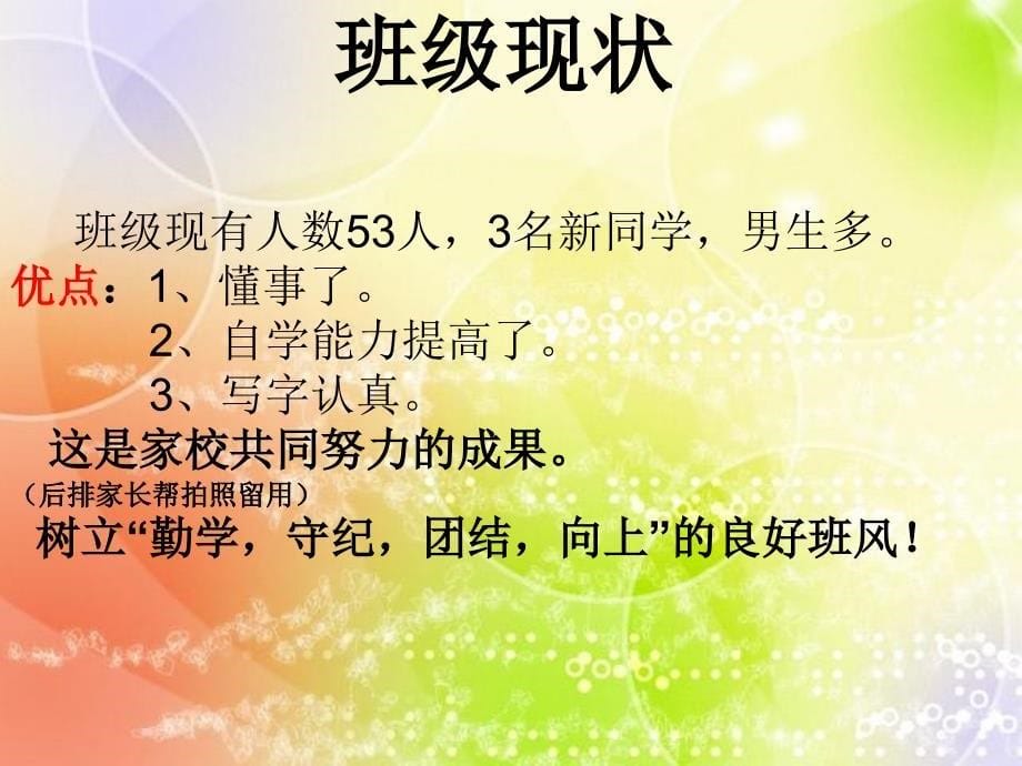 二年级第一学期家长会课件PPT_第5页