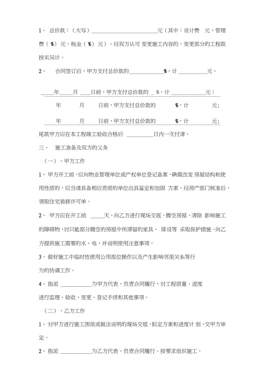 杭州市住宅装饰装修施工合同（完整版）_第3页