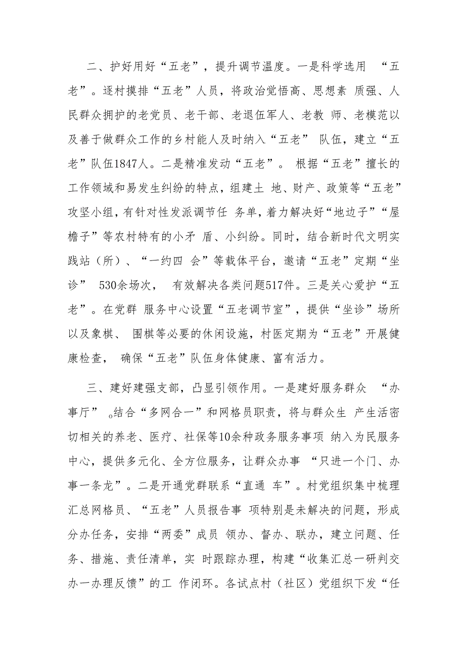 基层治理典型经验交流材料_第2页