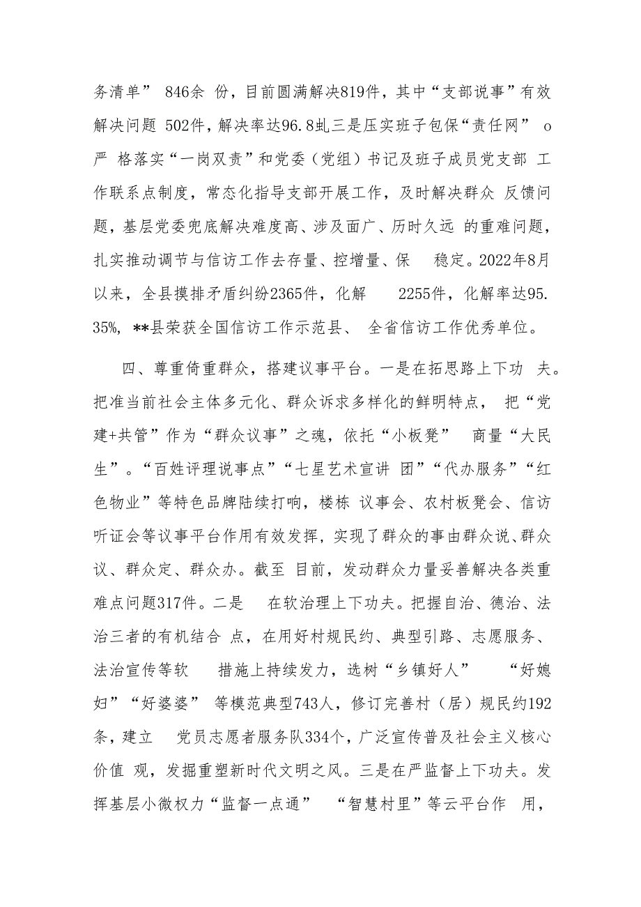 基层治理典型经验交流材料_第3页