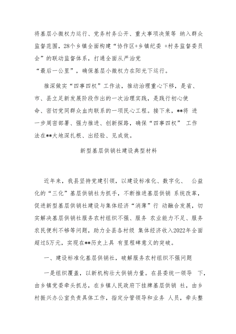 基层治理典型经验交流材料_第4页