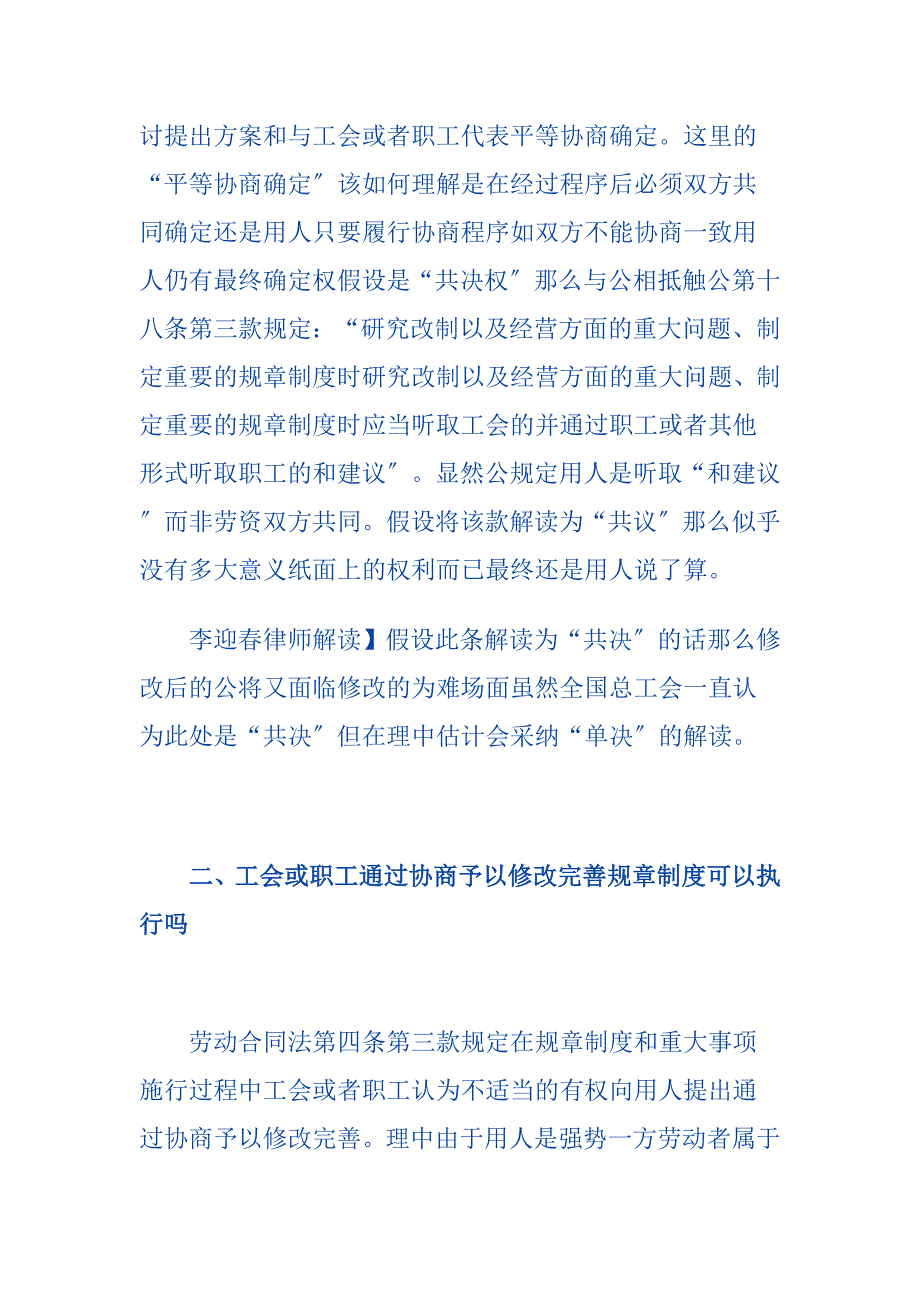 劳动合同法软肋汇总_第2页