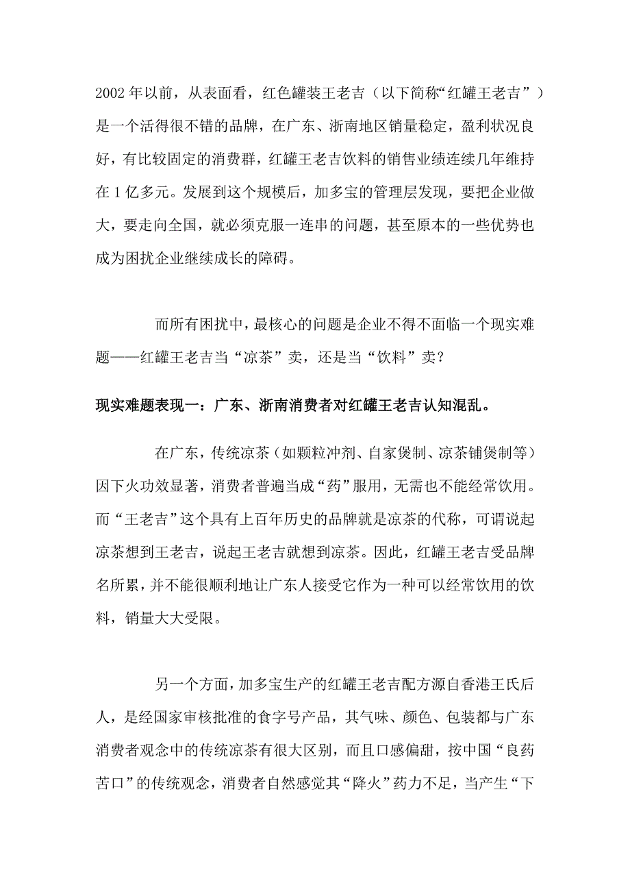 王老吉策划书文本_第2页