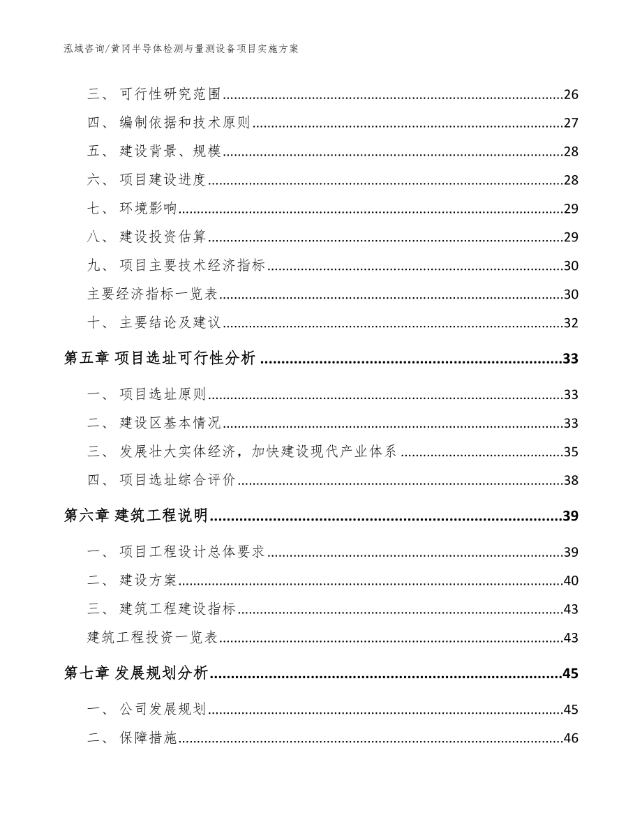 黄冈半导体检测与量测设备项目实施方案_范文模板_第3页