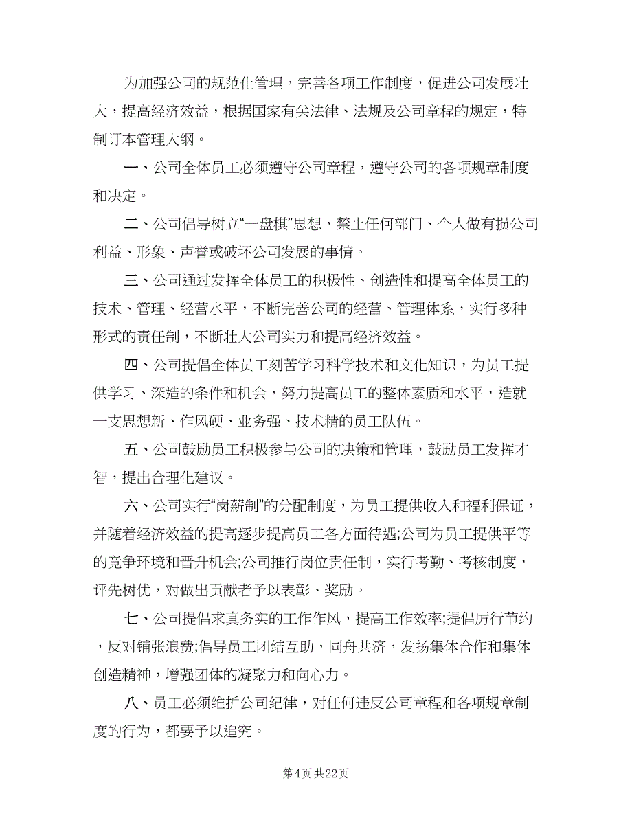 公司管理规定（八篇）_第4页