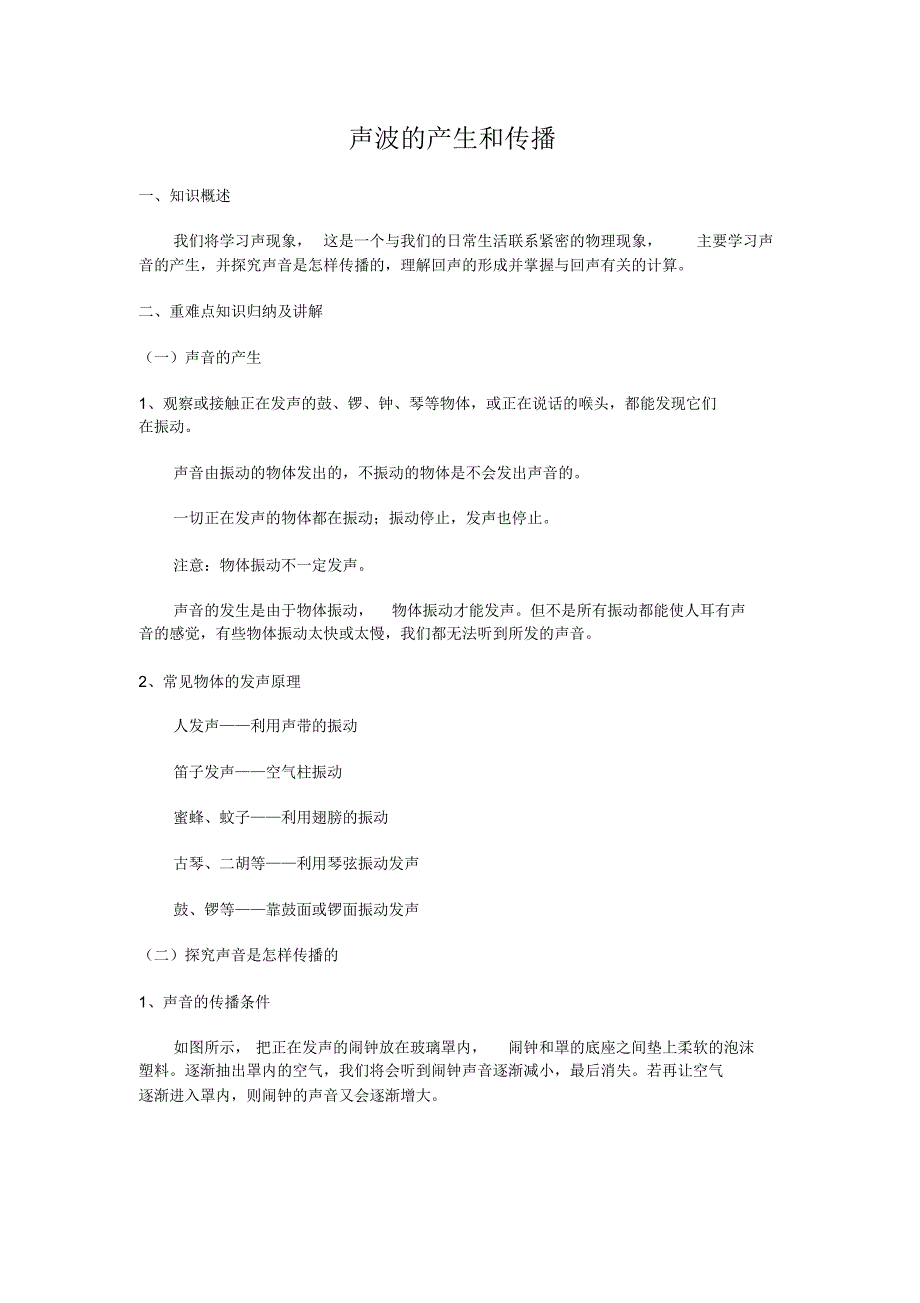 声波的产生和传播同步练习题及答案_第1页