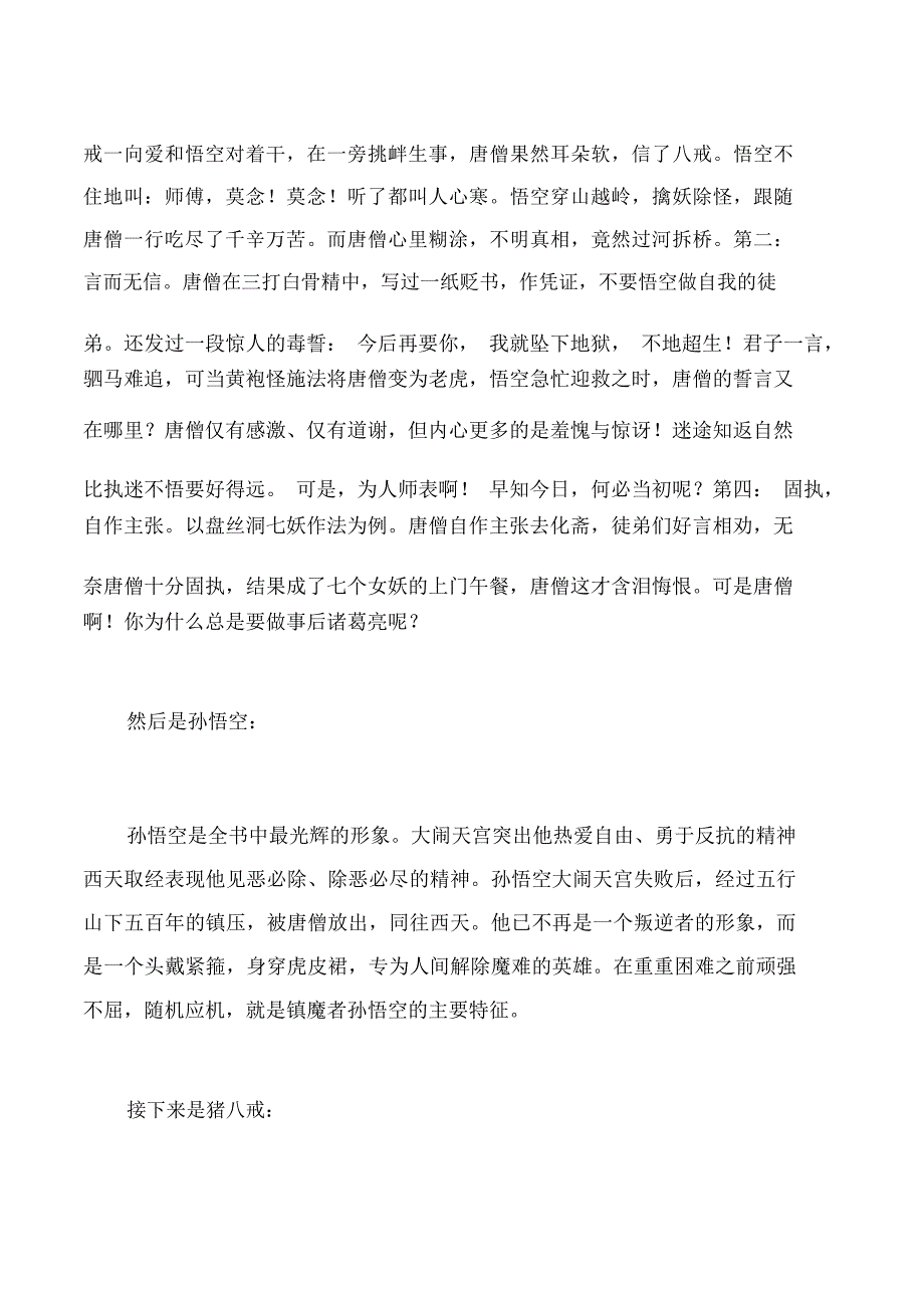 三打白骨精读后感_第4页