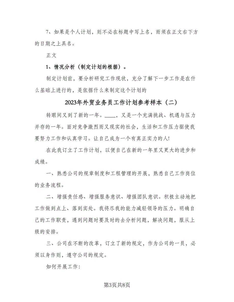 2023年外贸业务员工作计划参考样本（四篇）.doc_第3页