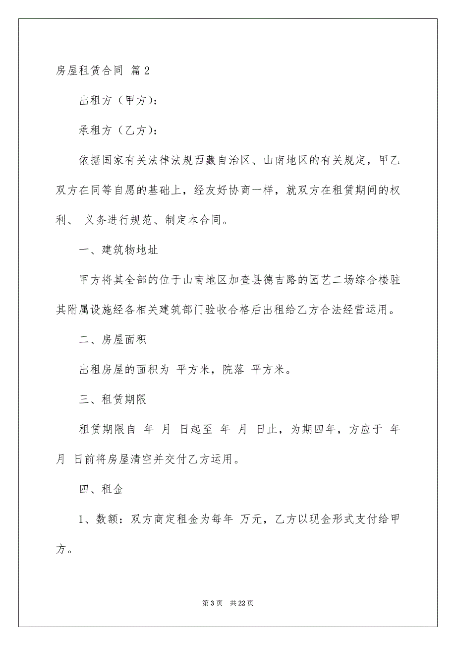 房屋租赁合同模板汇总6篇_第3页