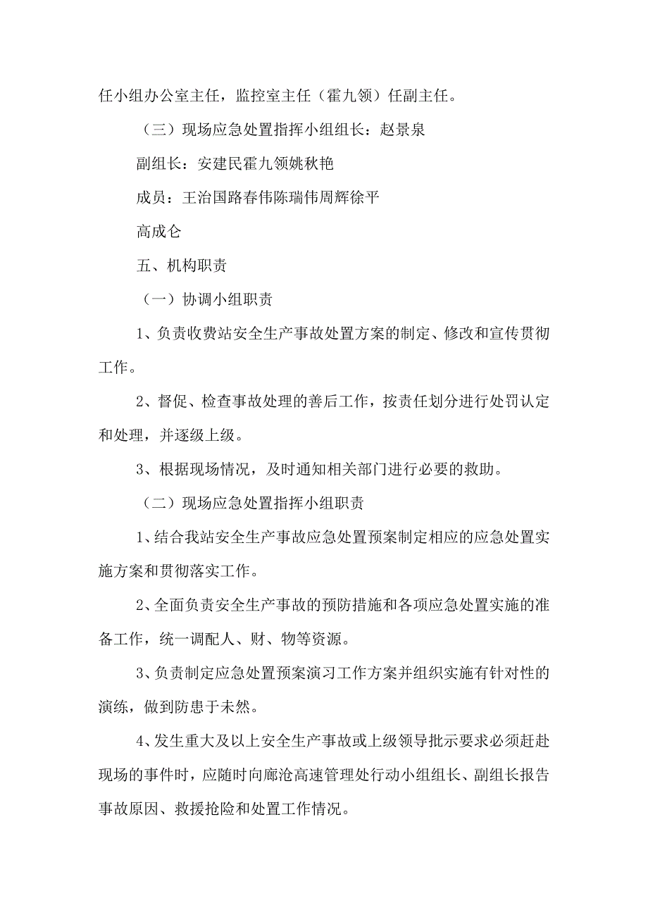 大柳河收费站安全生产领域打非治违专项工作实施方案_第2页