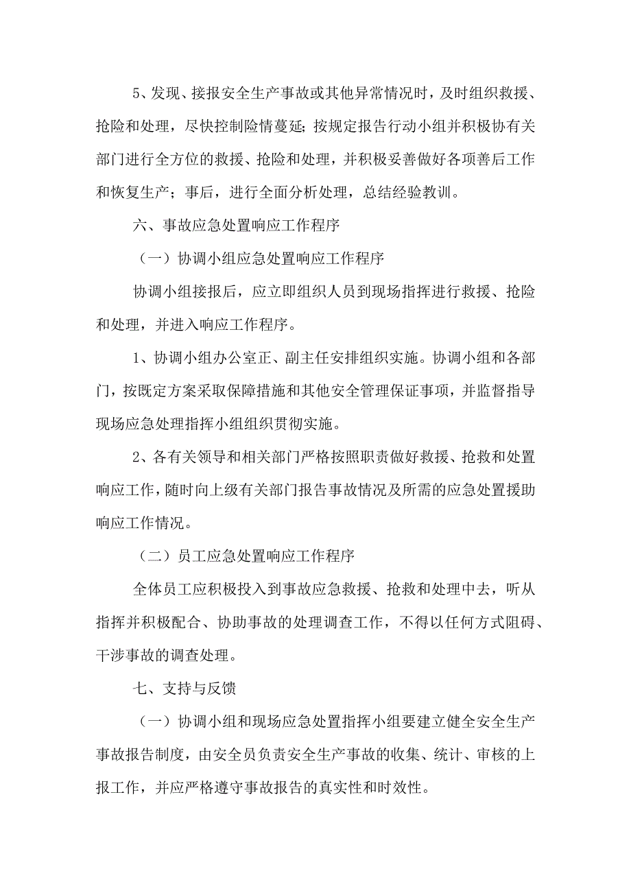 大柳河收费站安全生产领域打非治违专项工作实施方案_第3页