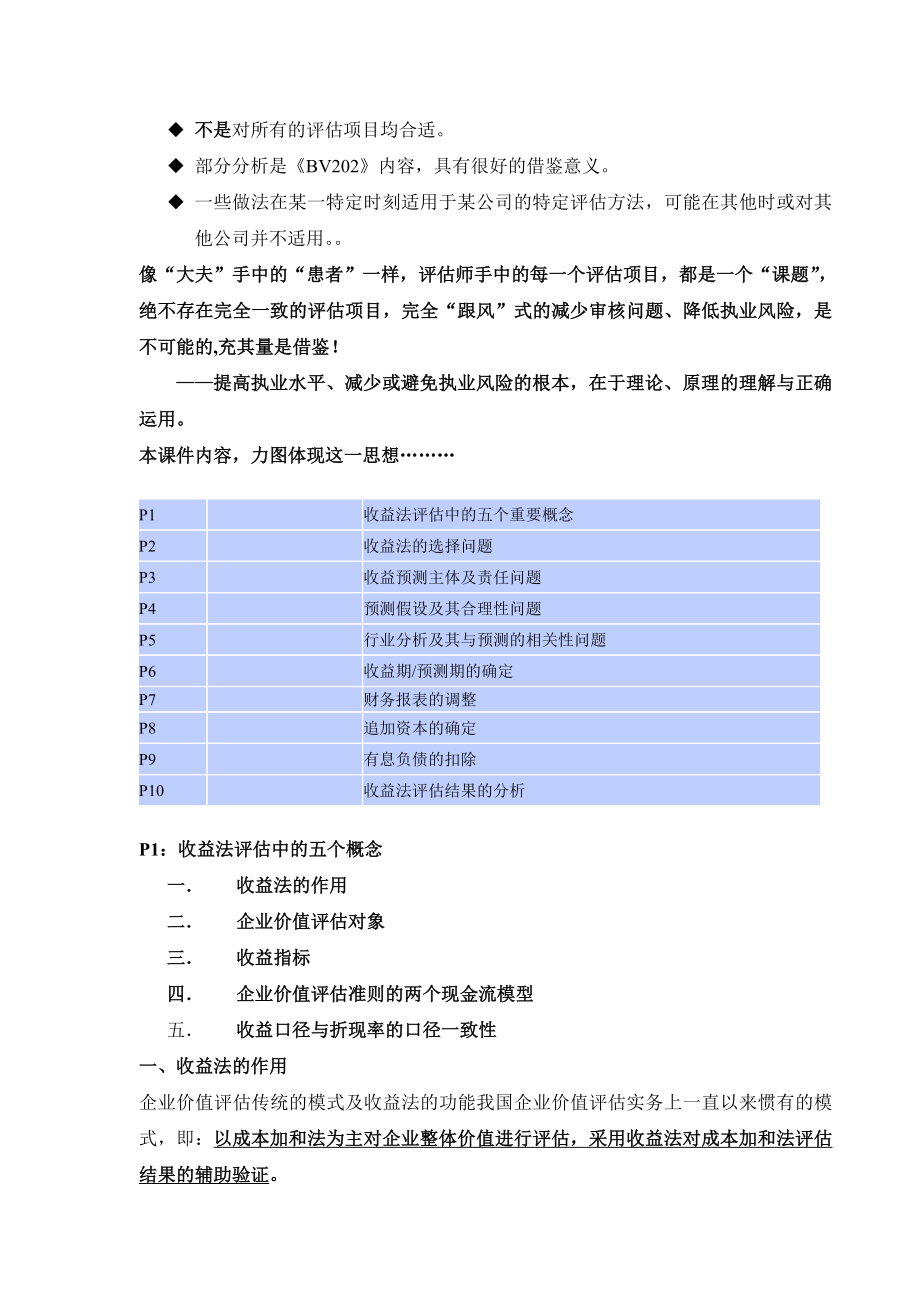 收益法评估相关问题的分析_第2页