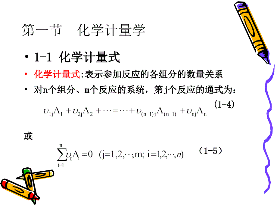 第一章气固相催化反应本征动力学_第2页