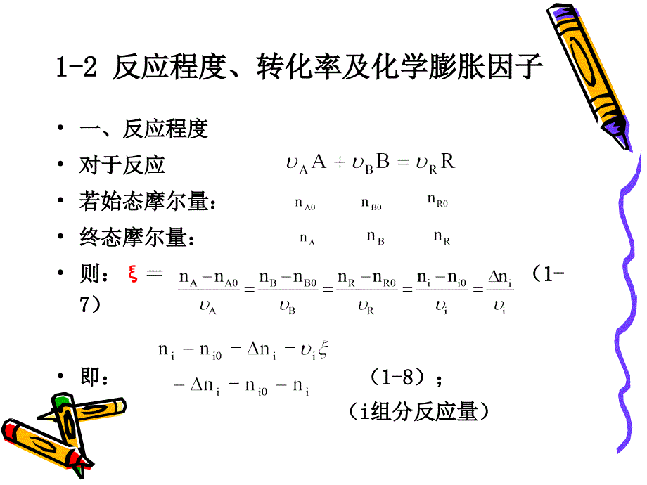 第一章气固相催化反应本征动力学_第3页