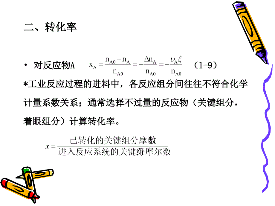 第一章气固相催化反应本征动力学_第4页