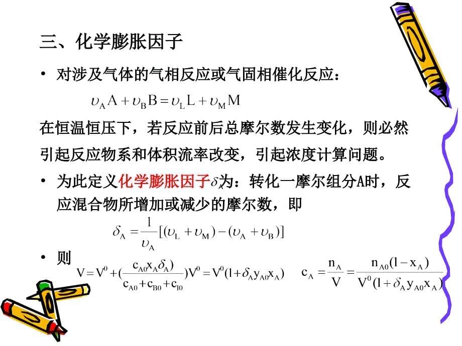 第一章气固相催化反应本征动力学_第5页