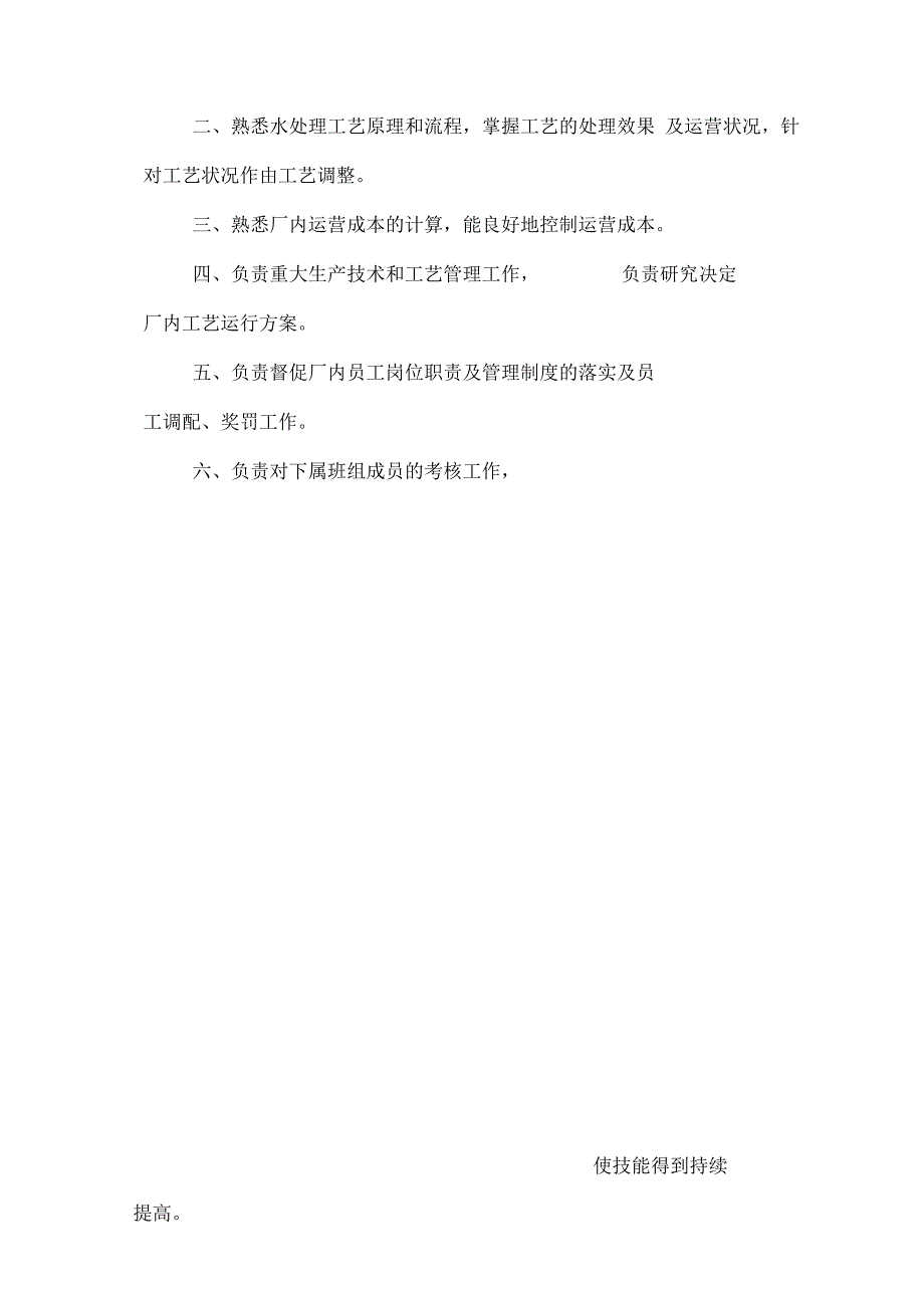 某污水处理有限公司职责制度和操作规程_第4页