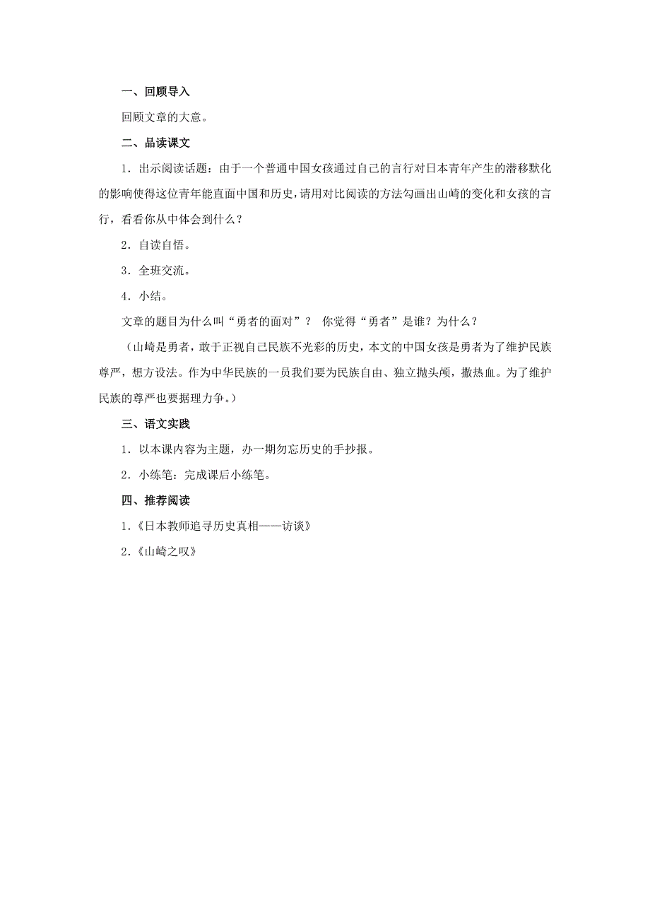 2022春五年级语文下册第24课勇者的面对自读自悟教学设计冀教版_第2页