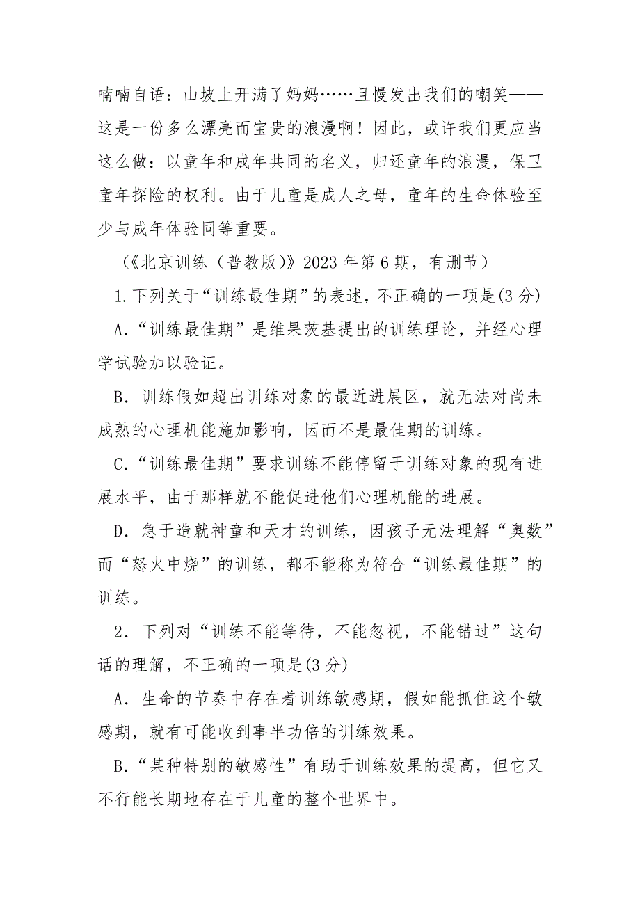 生命的节奏作文-《生命的节奏与训练的节奏》阅读答案.docx_第3页