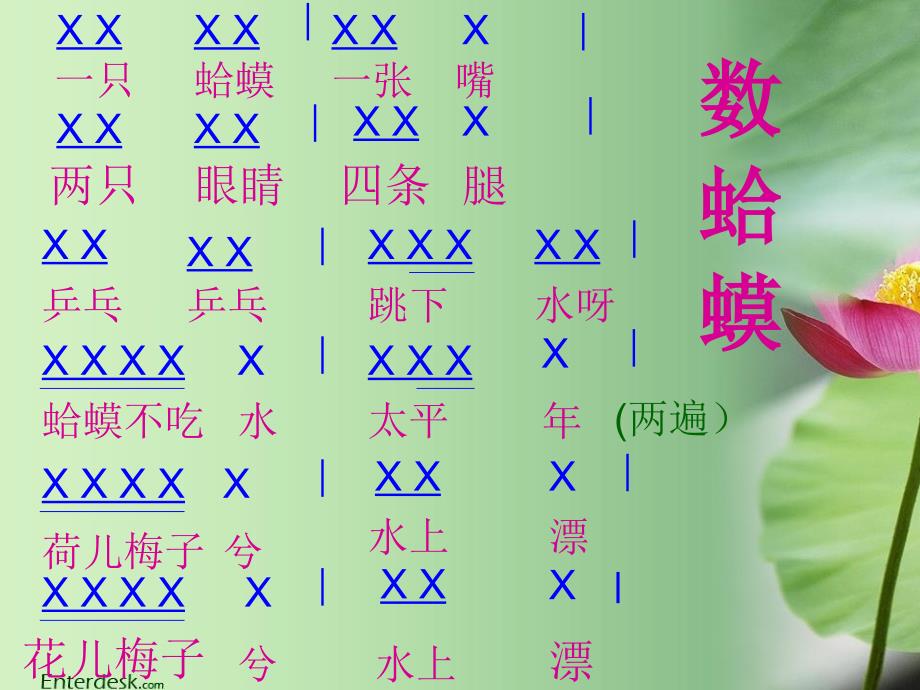 小学音乐(演唱)数蛤蟆-课件-(5)ppt_第4页