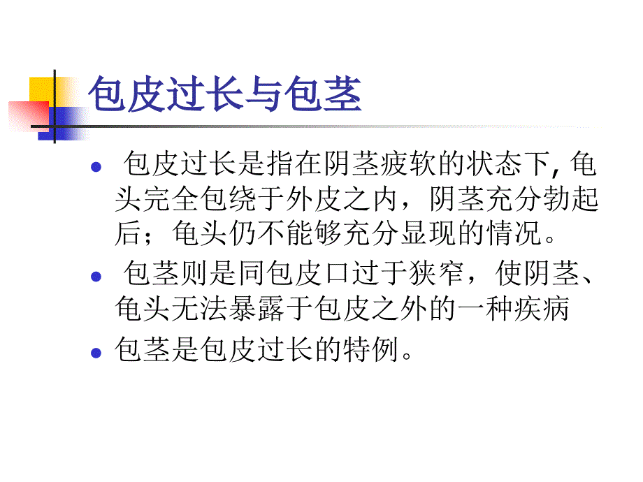 包皮环切手术方式_第2页