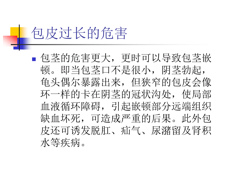 包皮环切手术方式_第4页