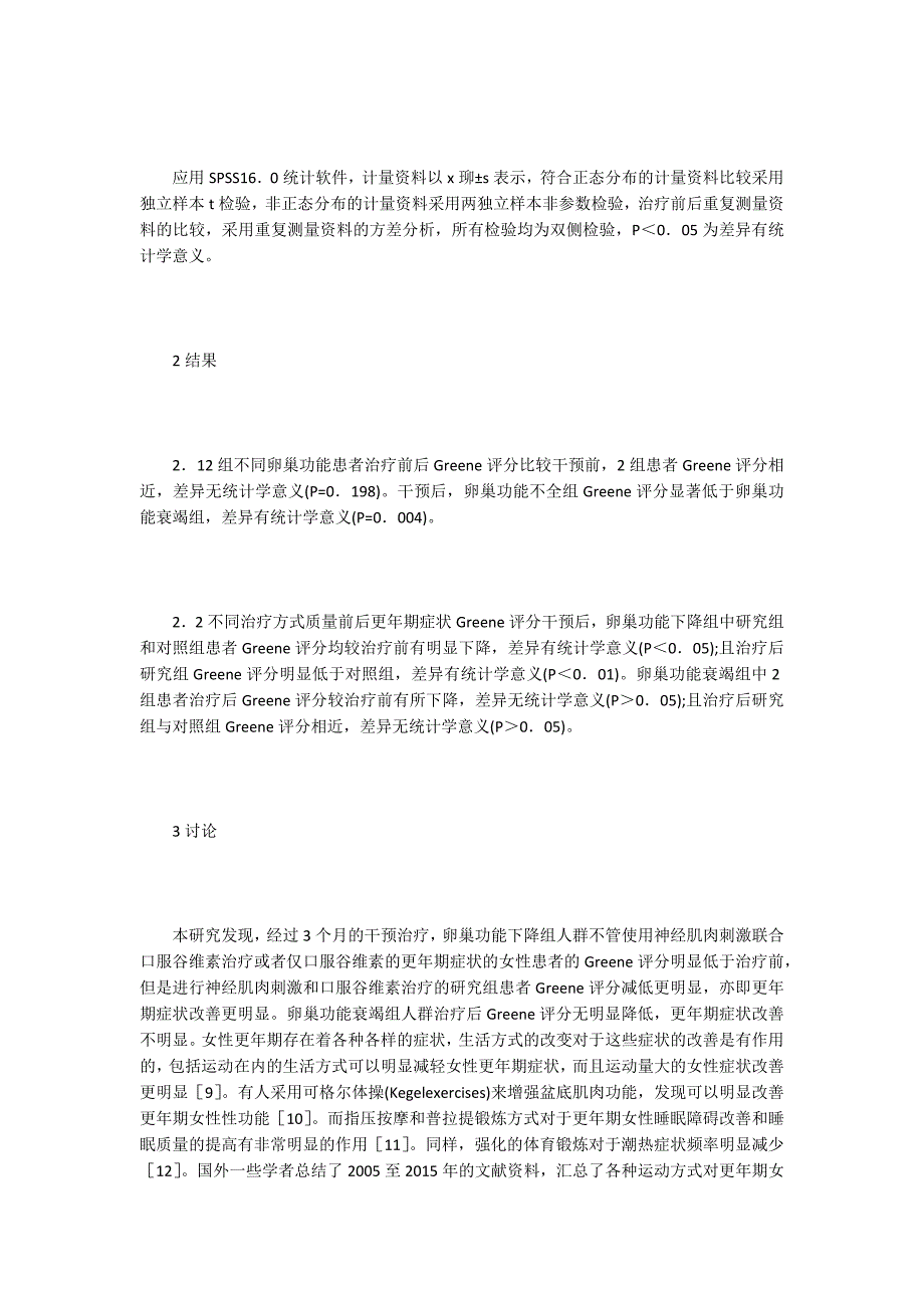 神经肌肉刺激疗法对更年期症状的作用_第3页