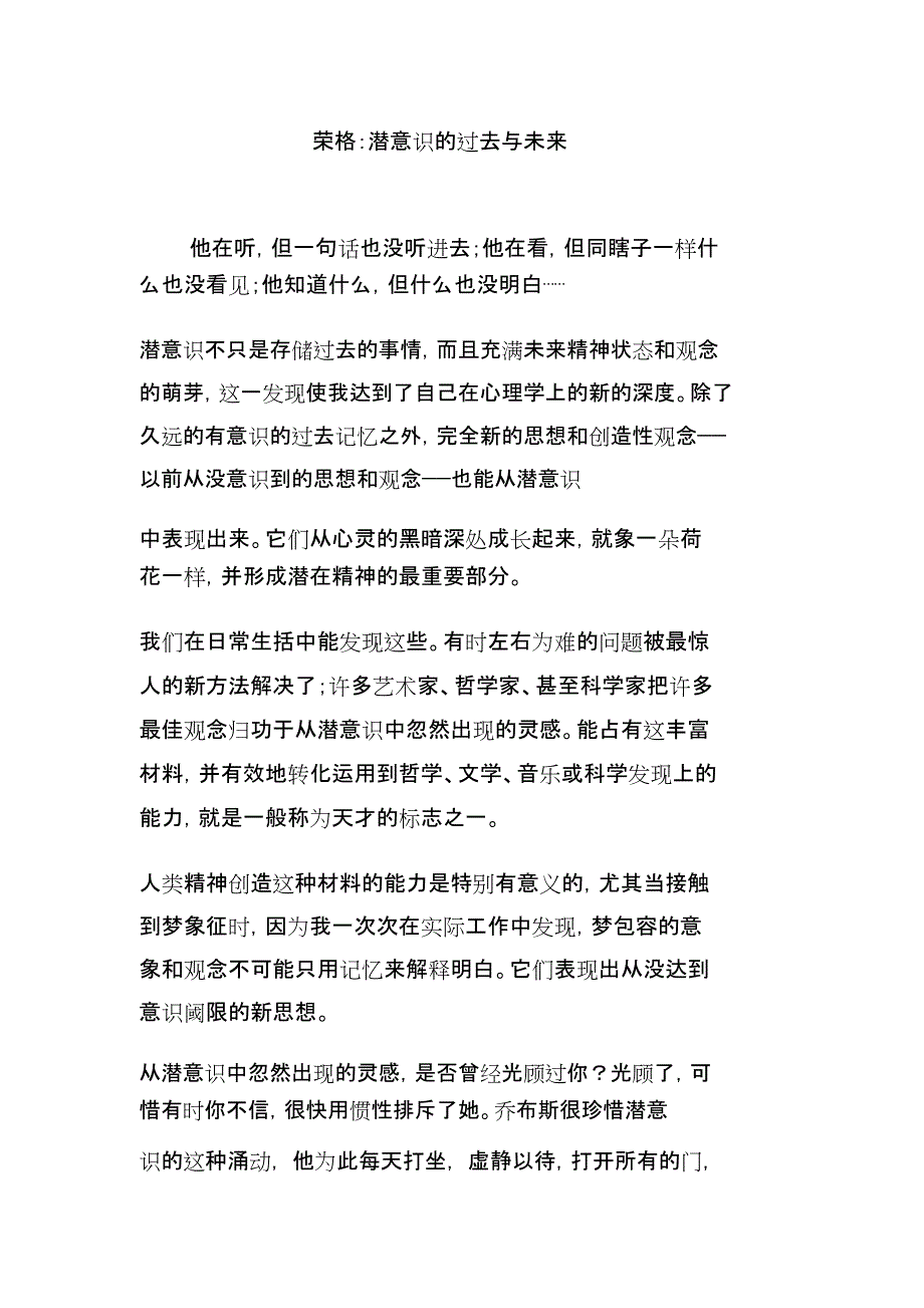 荣格：潜意识的过去与未来_第1页