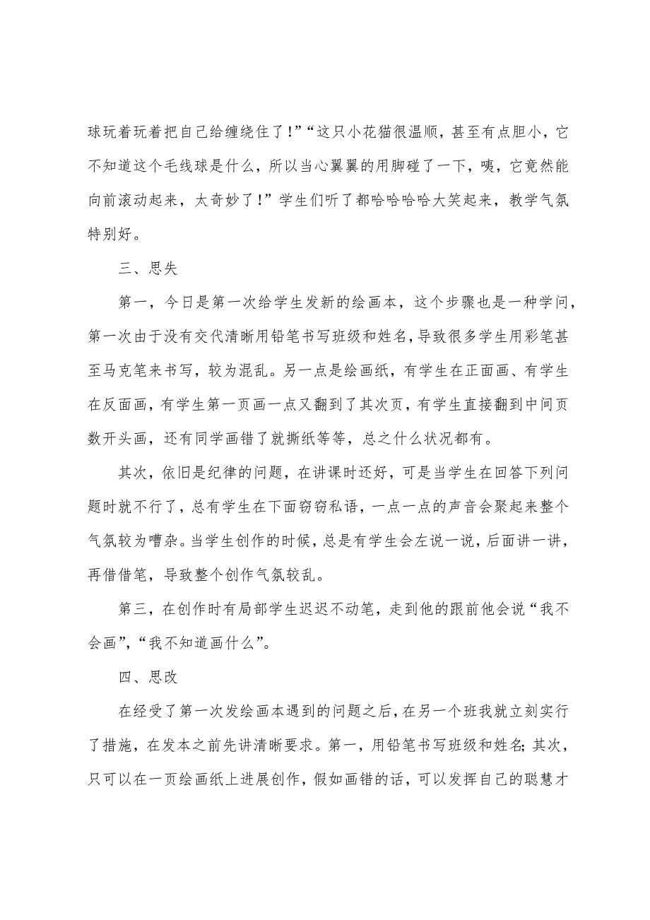 《绕绕涂涂》教学反思4篇.docx_第5页