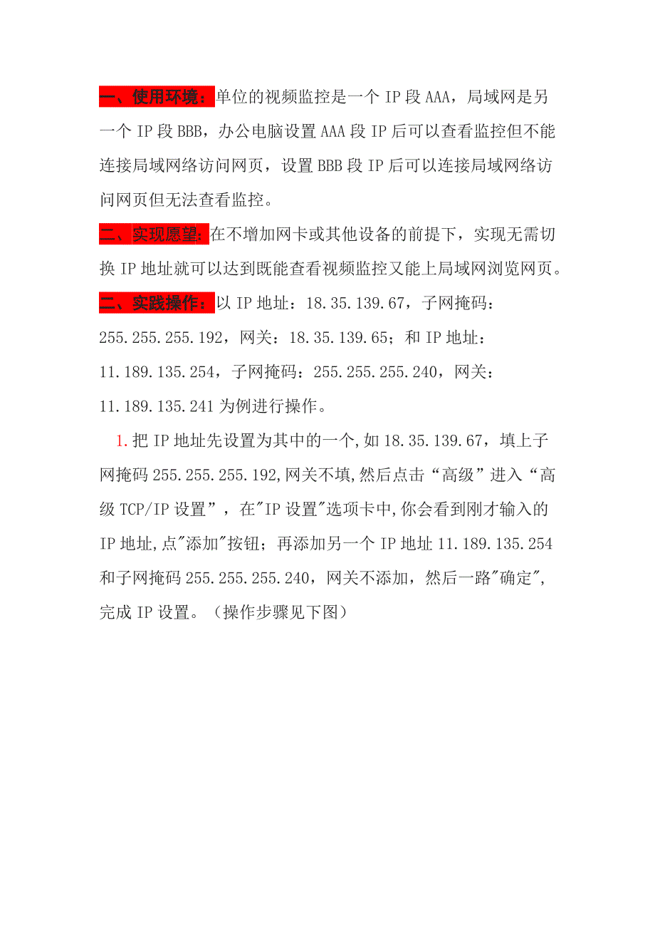 XP系统单网卡设置双IP地址双网关访问_第1页