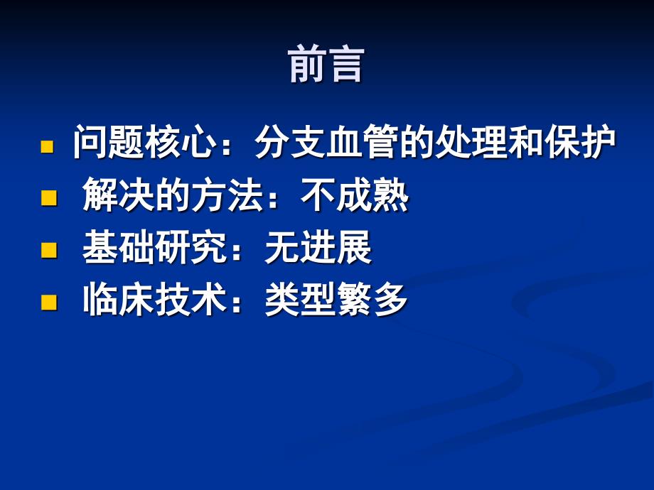 《分叉病变分型》PPT课件_第2页