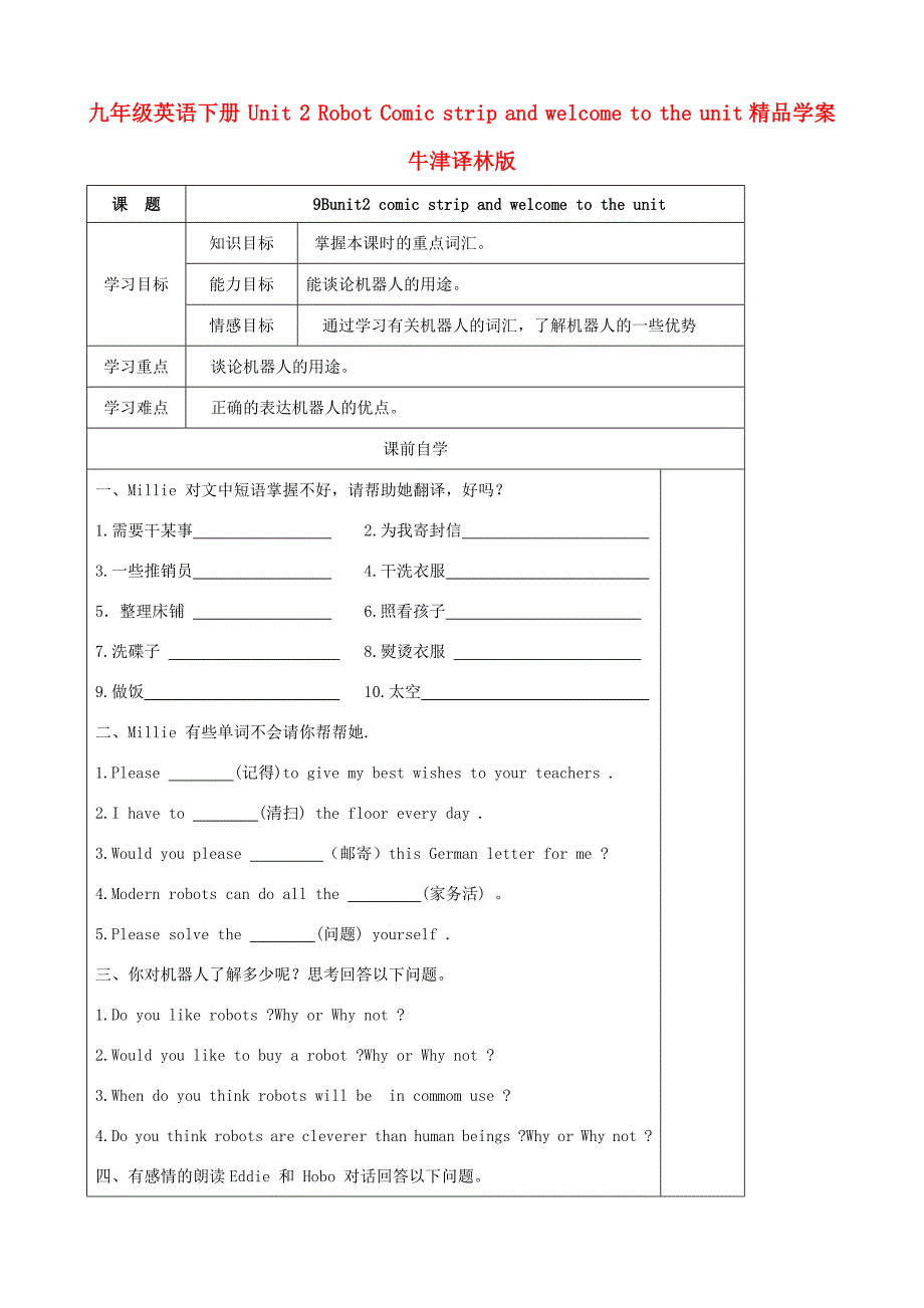 九年级英语下册Unit2RobotComicstripandwelcometotheunit精品学案牛津译林版_第1页