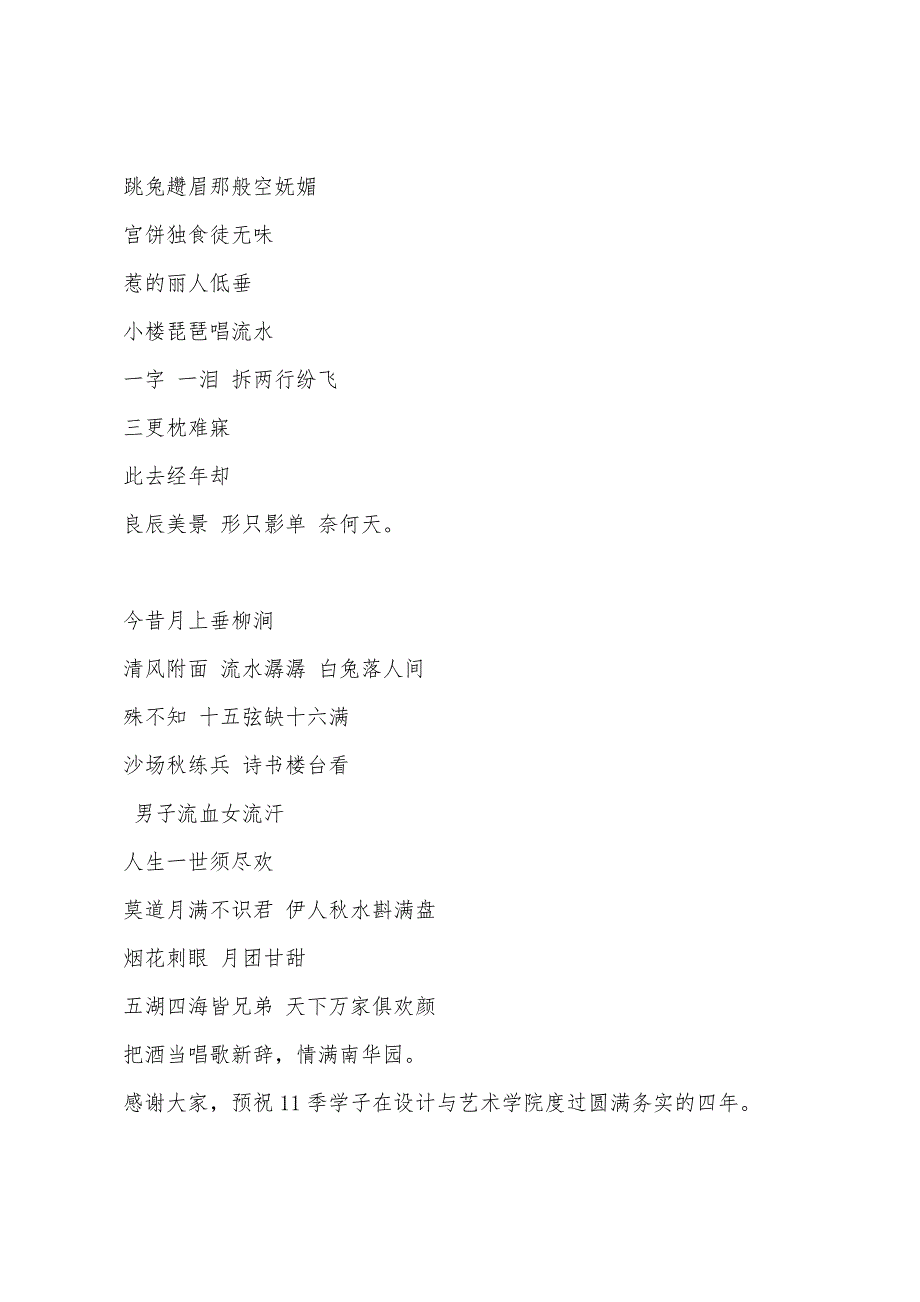 军训发言稿2022年军训演讲稿.docx_第3页