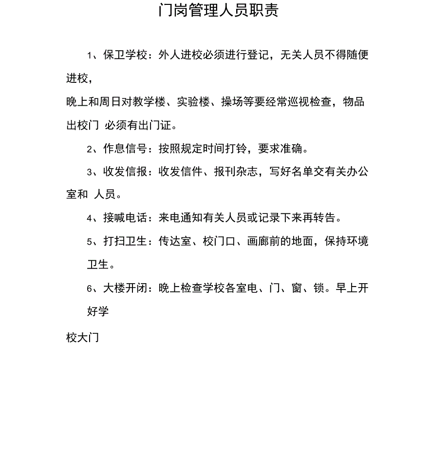 校医岗位职责_第3页