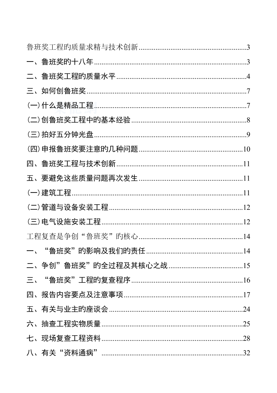 鲁班奖关键工程质量求精与重点技术创新_第1页