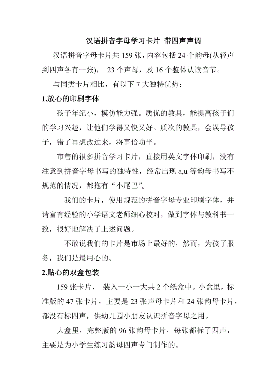 汉语拼音字母学习卡片带四声声调一年级小学生幼儿园适用_第1页