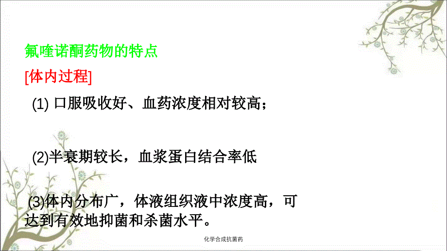 化学合成抗菌药课件_第4页