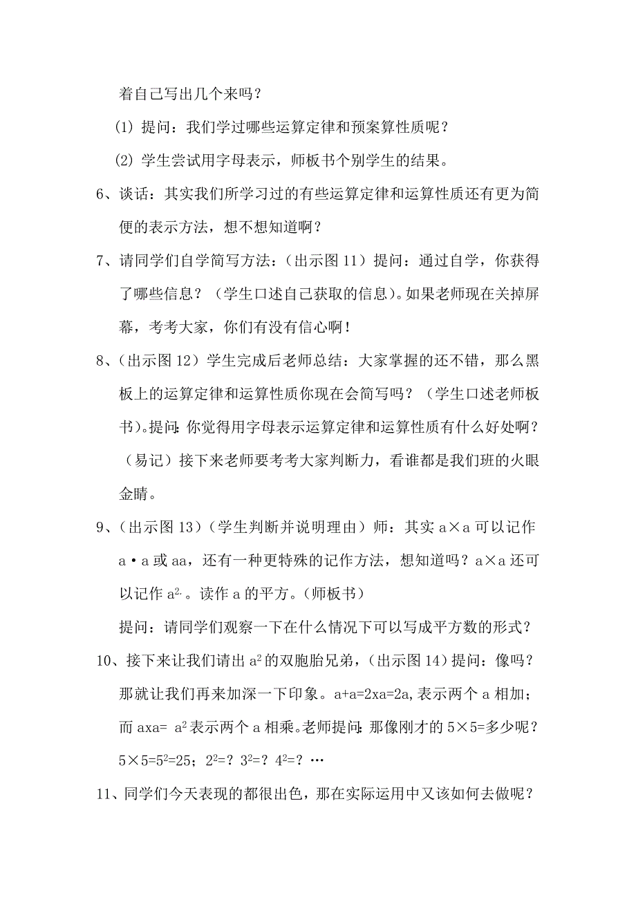 用字母表示数教学设计和反思.doc_第4页