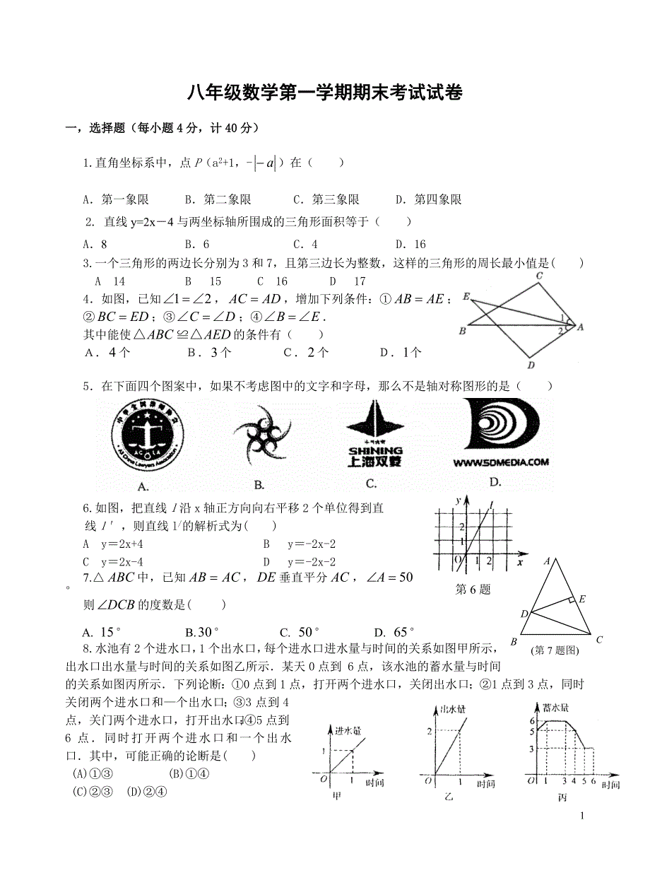 沪科版八年级数学第一学期期末考试试卷三_第1页