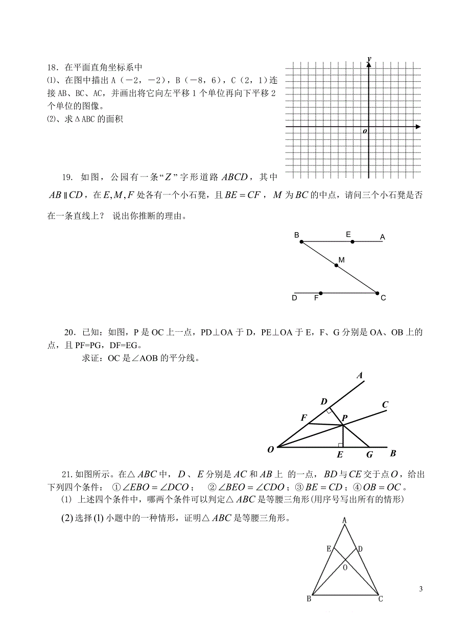 沪科版八年级数学第一学期期末考试试卷三_第3页