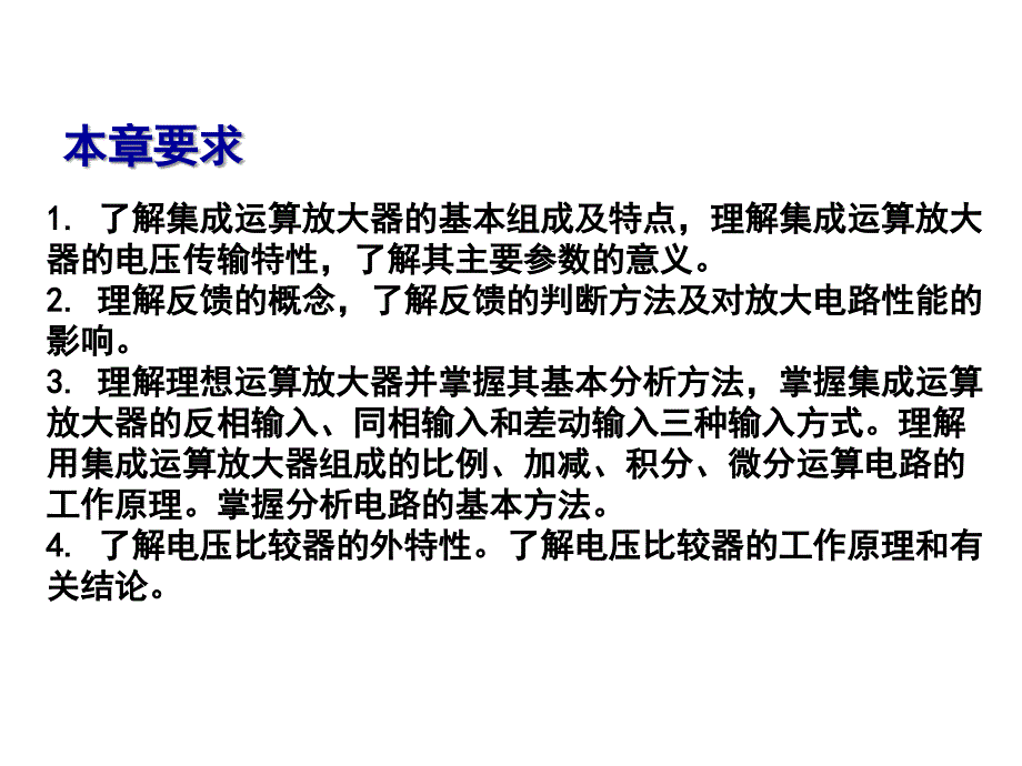 电工学少学时唐介第10章集成运算放大器_第2页