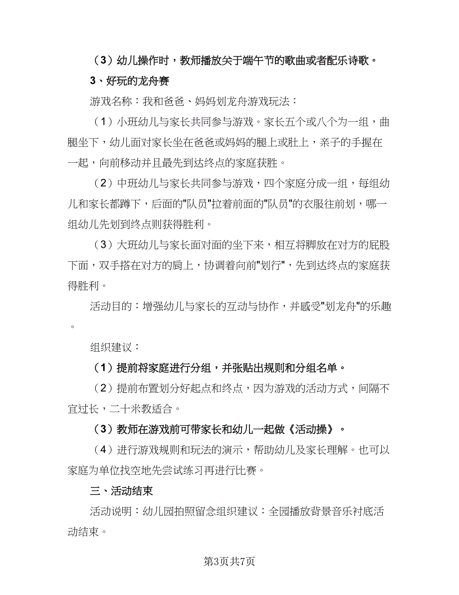 2023年幼儿园端午节计划简单（5篇）_第3页